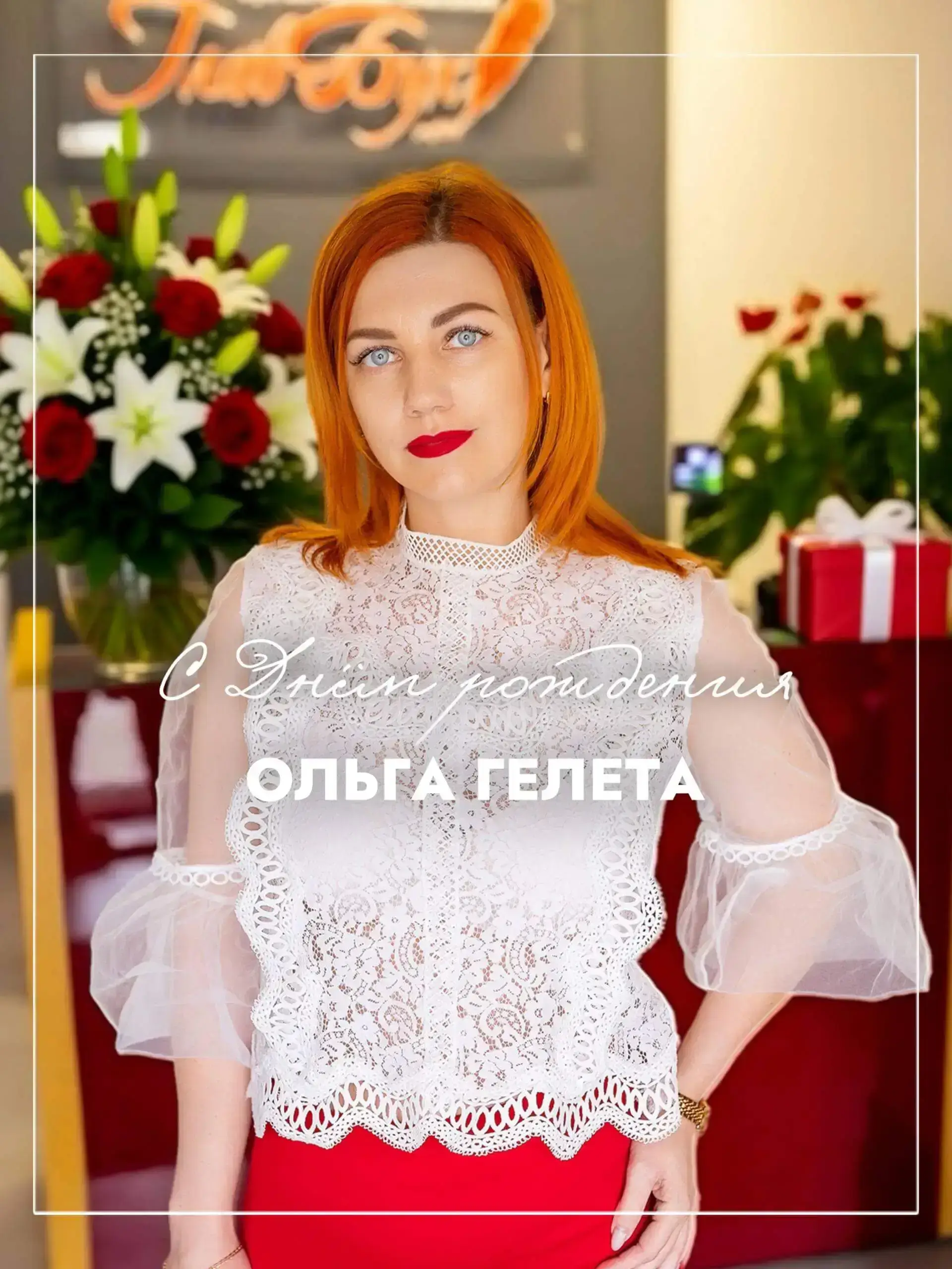 Фото: Сегодня празднует свой день рождения специалист Ольга Гелета  | ГлавБух